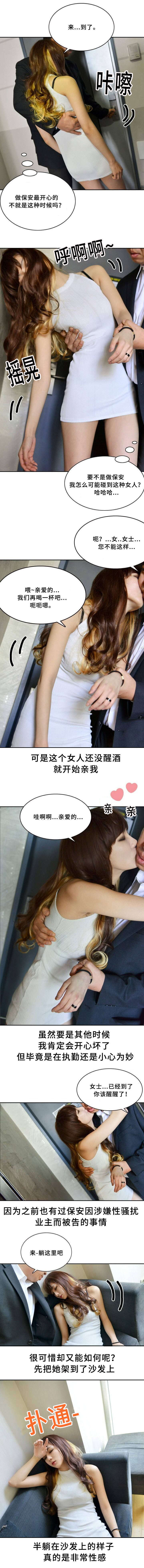 房号1203漫画,第2章：醉倒1图