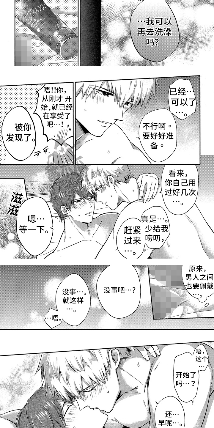 工薪族的爱情漫画,第12章：答应【完结】4图