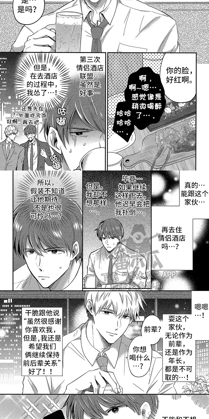 工薪族的爱情漫画,第4章：喝醉了3图