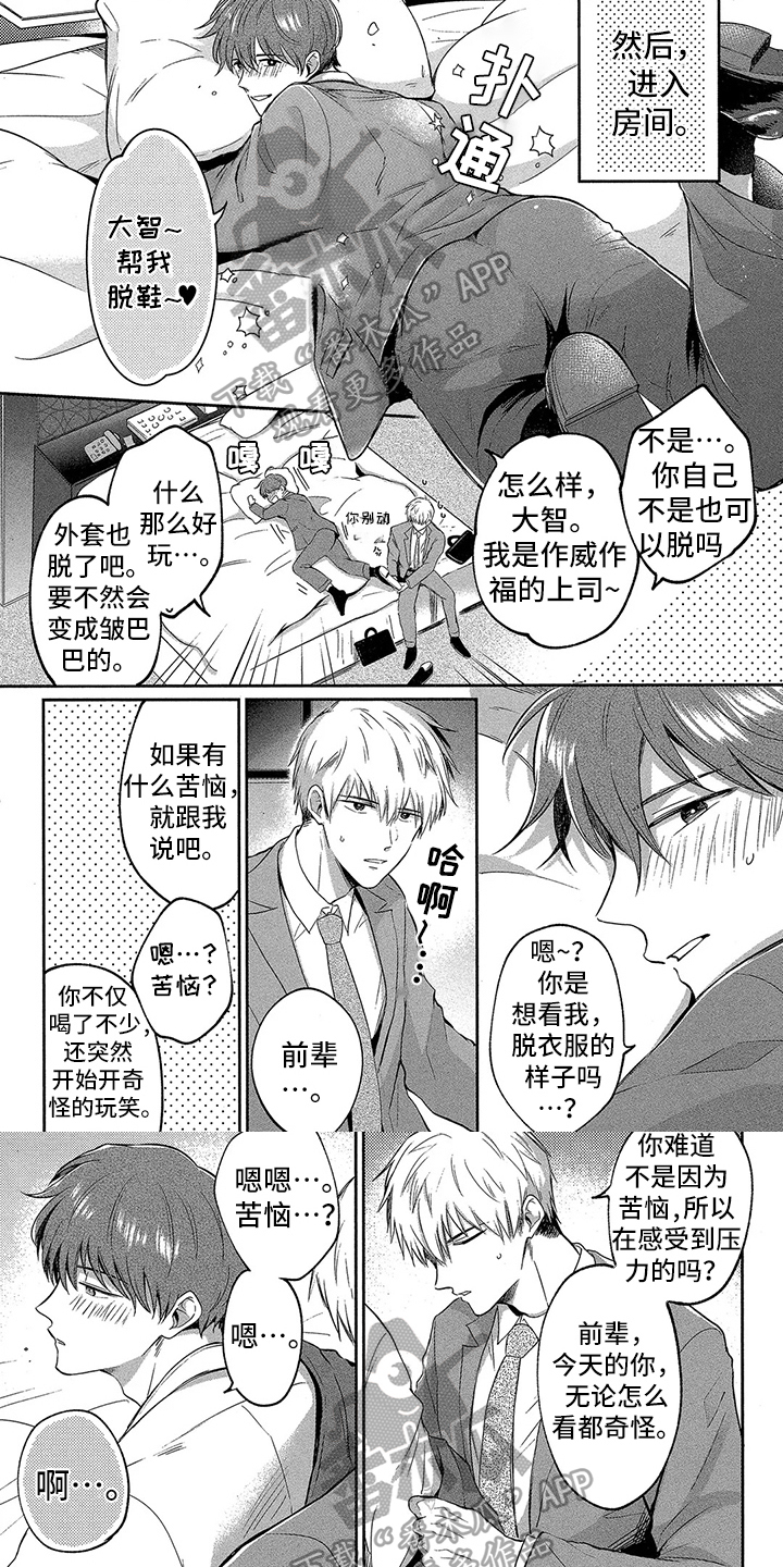 工薪族的爱情漫画,第5章：帮你忘记1图