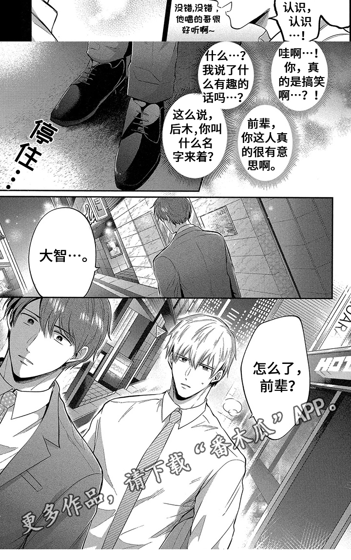 工薪族的爱情漫画,第10章：交朋友1图