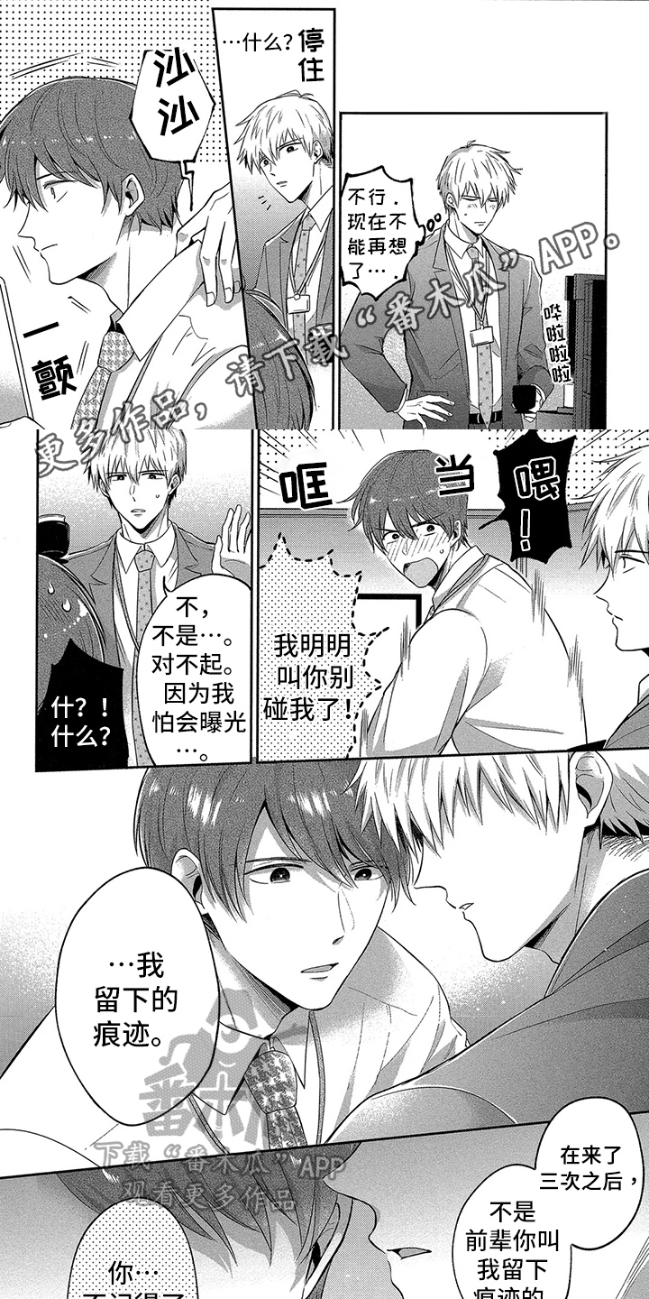 工薪族的爱情漫画,第7章：照片1图