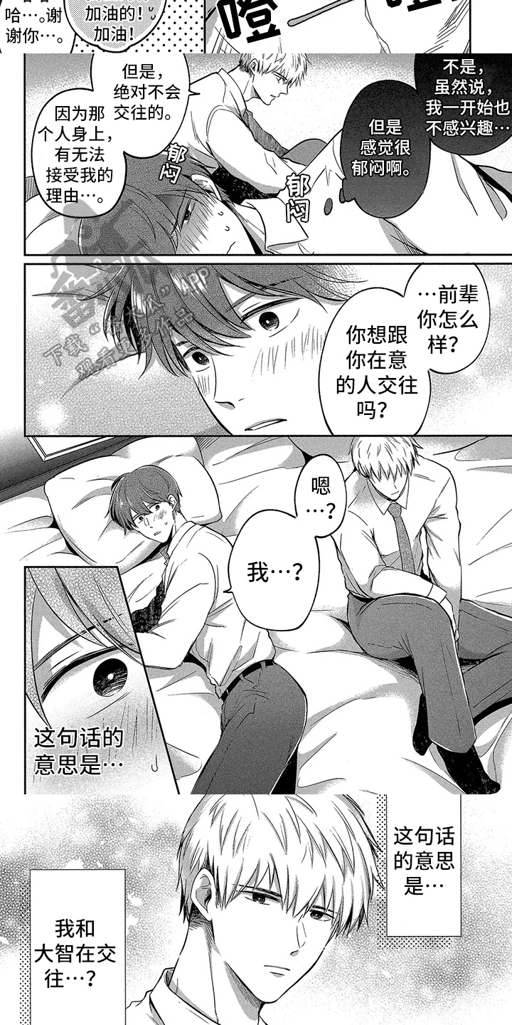 工薪族的爱情漫画,第5章：帮你忘记5图