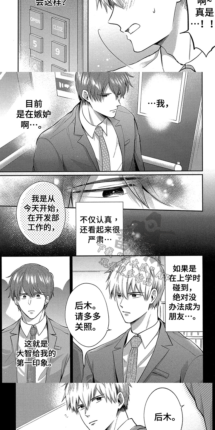 工薪族的爱情漫画,第10章：交朋友3图