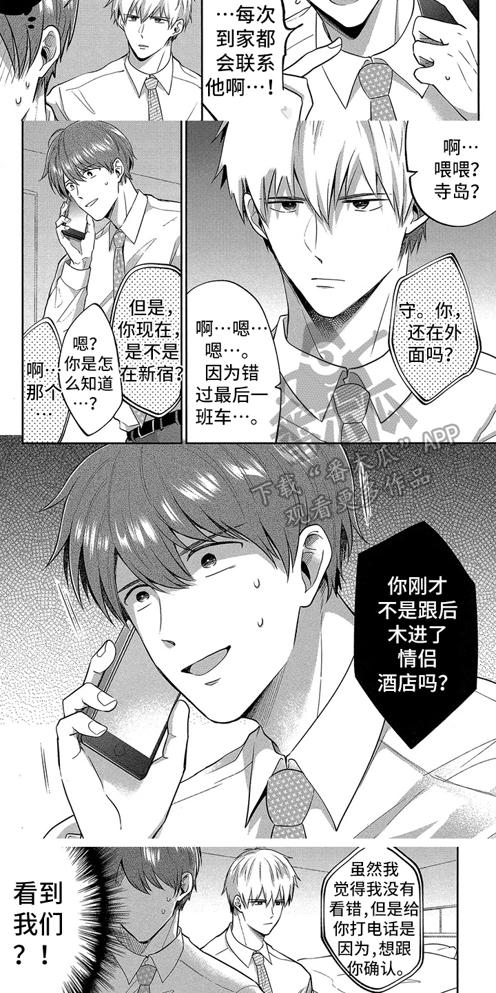 工薪族的爱情漫画,第9章：来电话4图