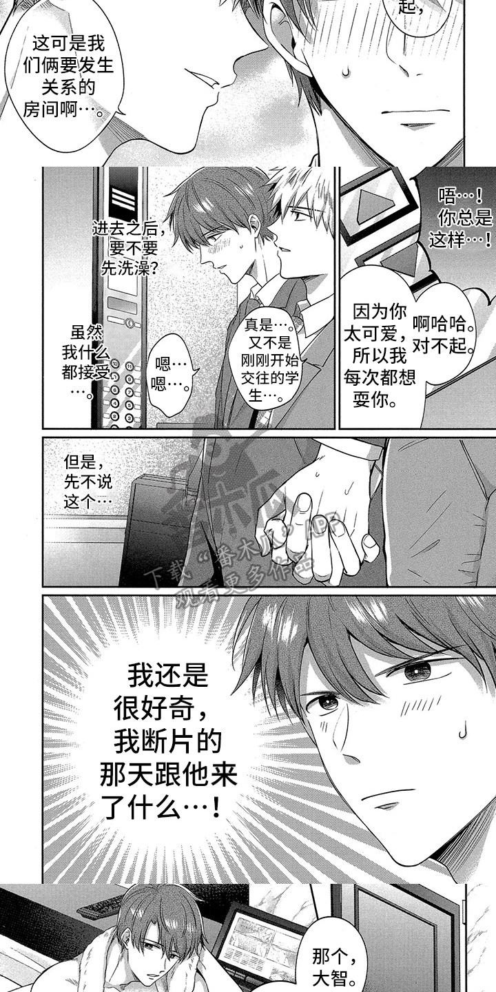 工薪族的爱情漫画,第13章：【番外】场景重现3图