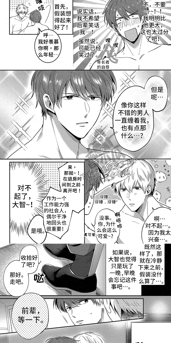 工薪族的爱情漫画,第6章：方法5图
