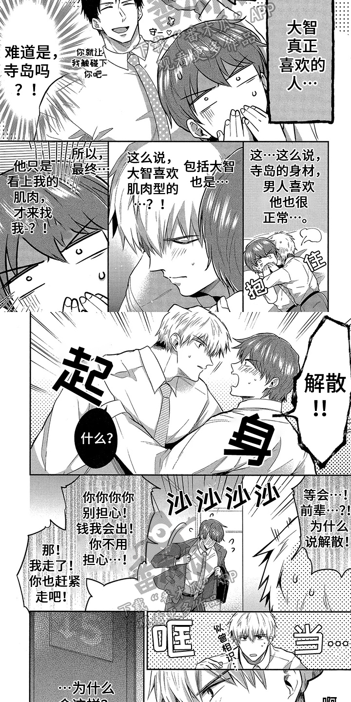 工薪族的爱情漫画,第10章：交朋友2图