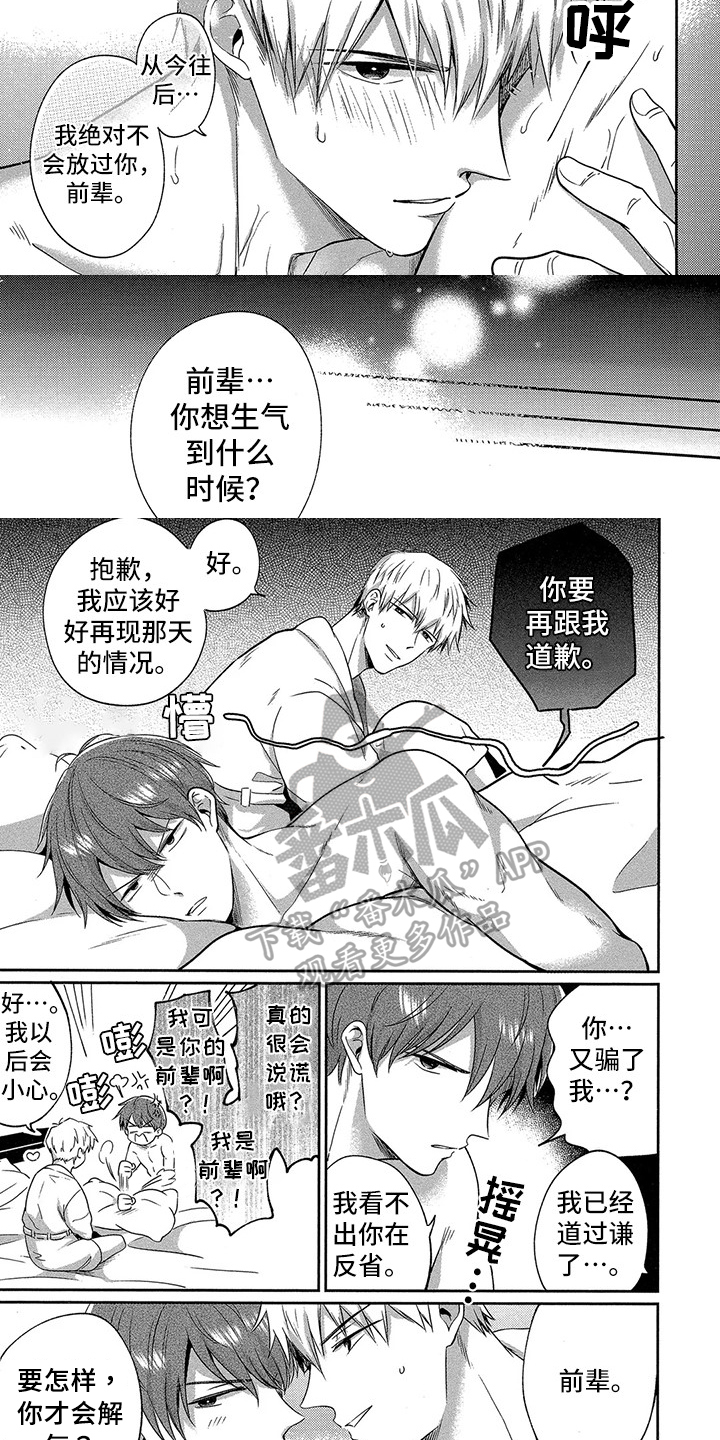 工薪族的爱情漫画,第14章：【番外】下次再教1图