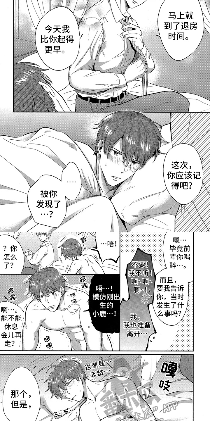 工薪族的爱情漫画,第12章：答应【完结】1图