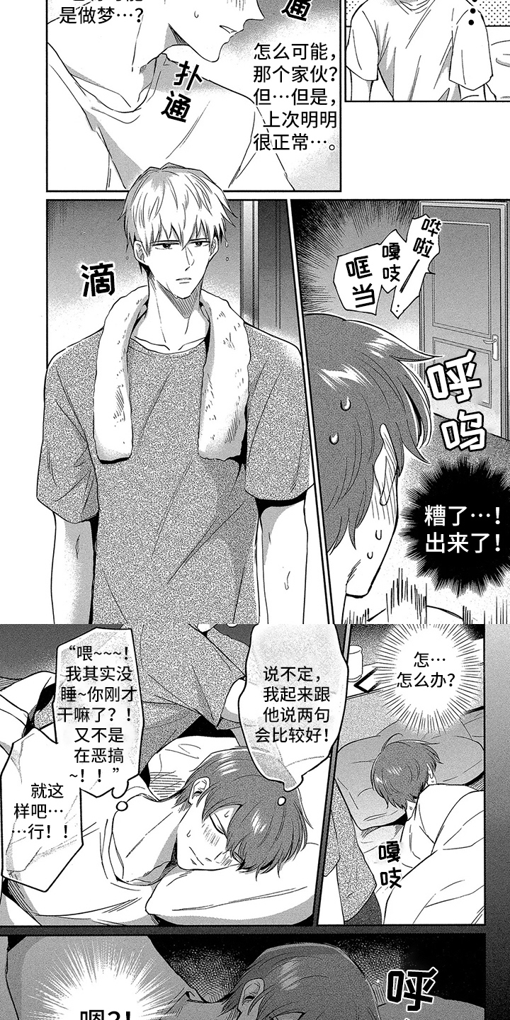 工薪族的爱情漫画,第3章：装睡3图