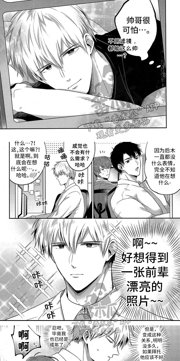 工薪族的爱情漫画,第7章：照片5图