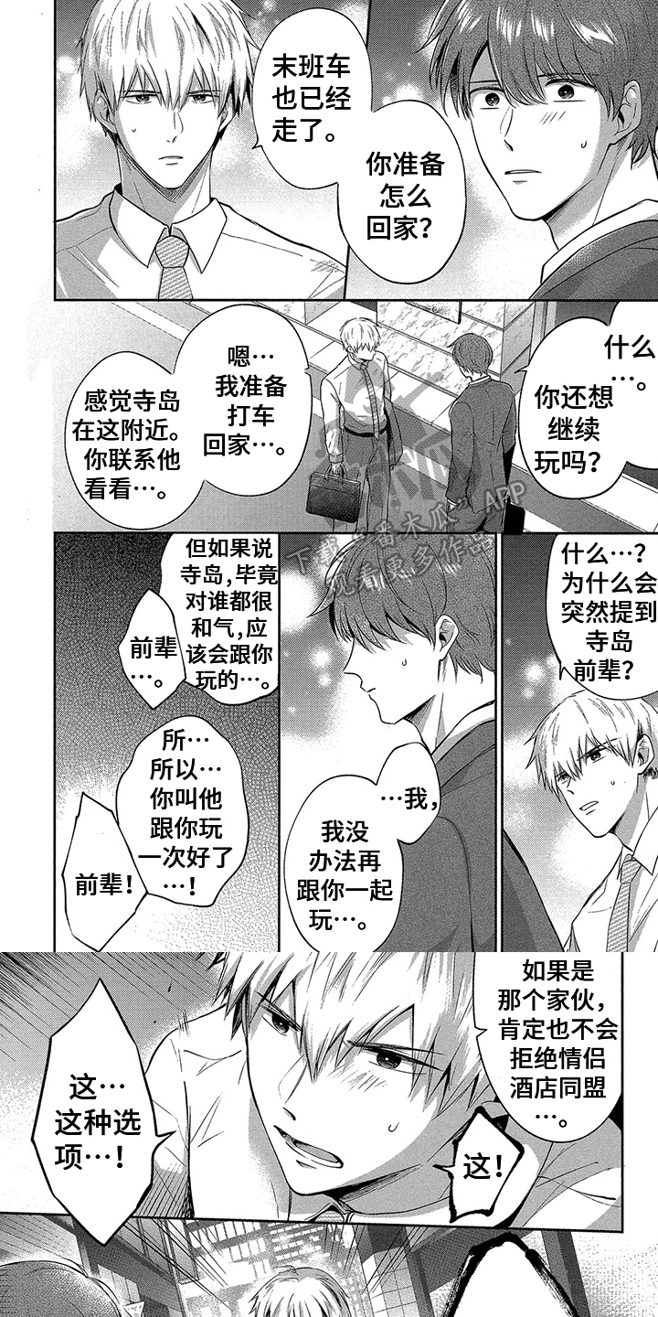 工薪族的爱情漫画,第11章：表白1图