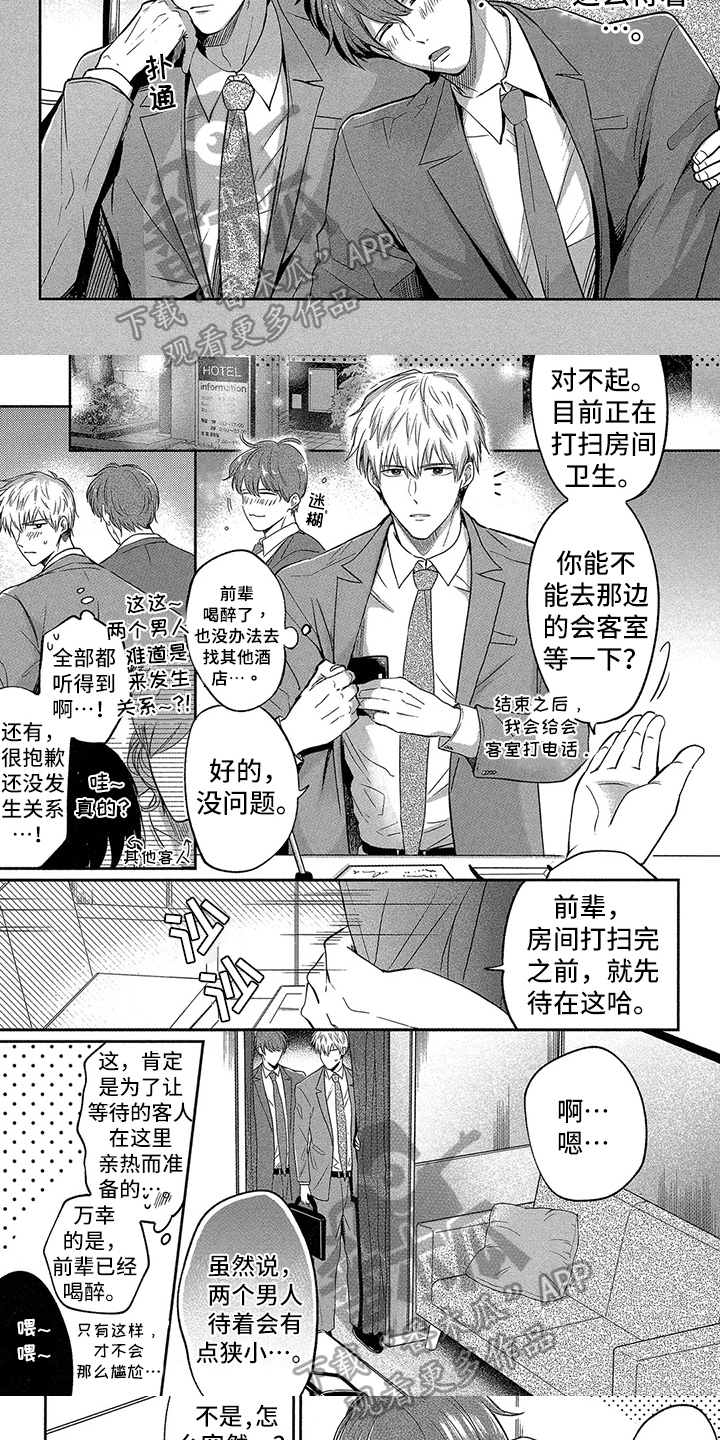 工薪族的爱情漫画,第4章：喝醉了5图