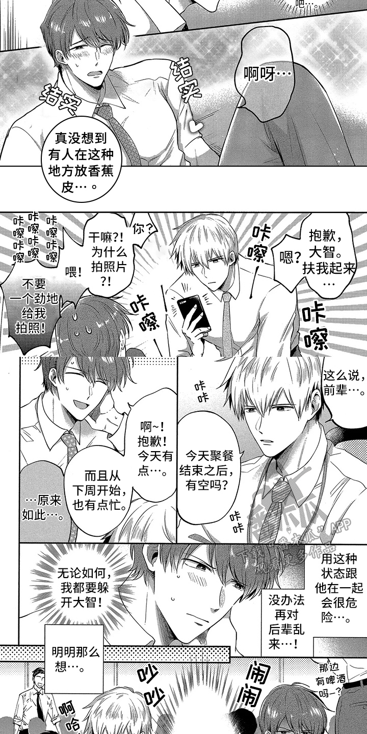 工薪族的爱情漫画,第7章：照片1图