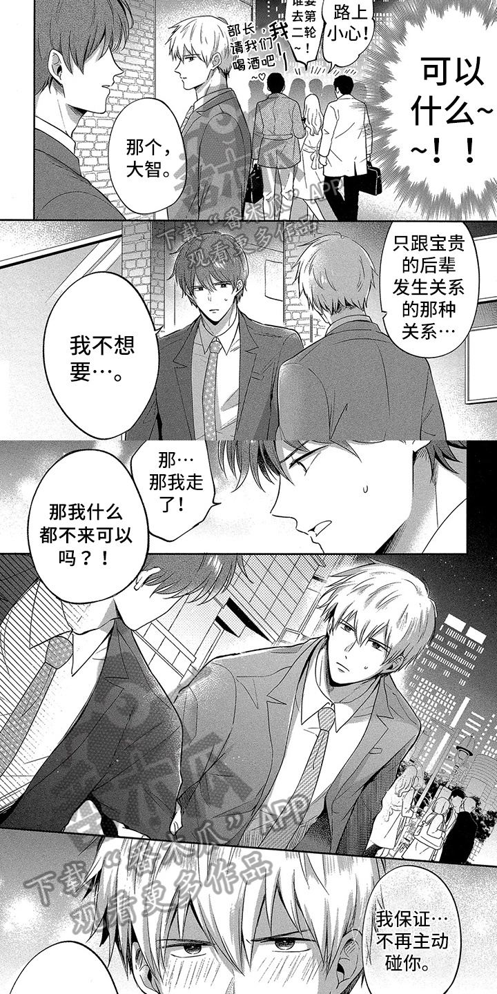 工薪族的爱情漫画,第8章：同意2图