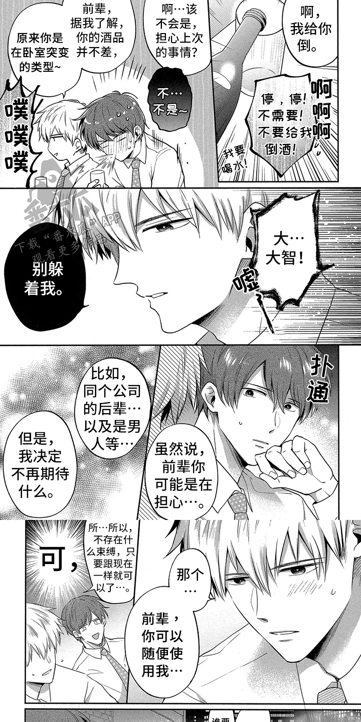 工薪族的爱情漫画,第8章：同意1图