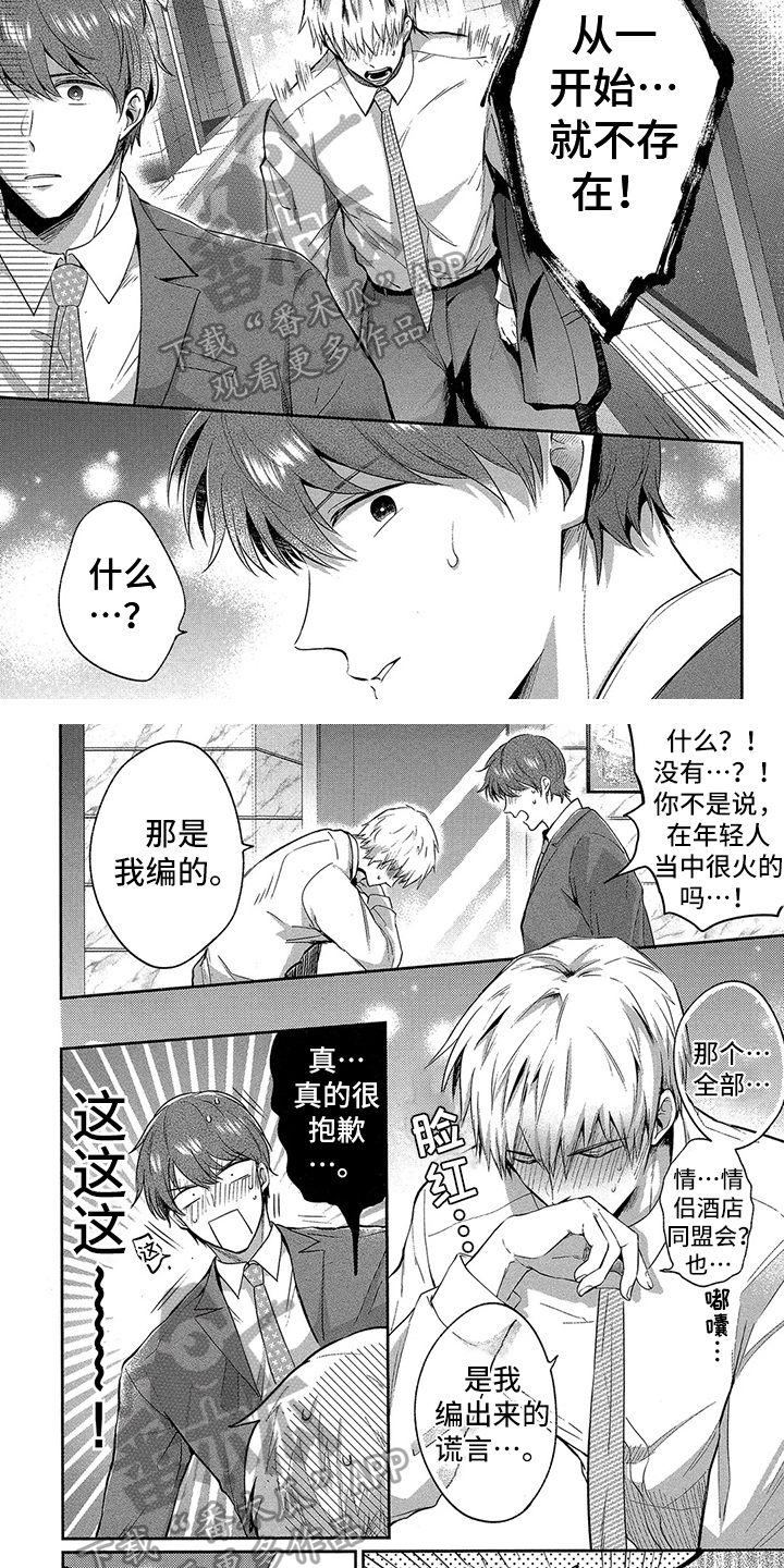 工薪族的爱情漫画,第11章：表白2图