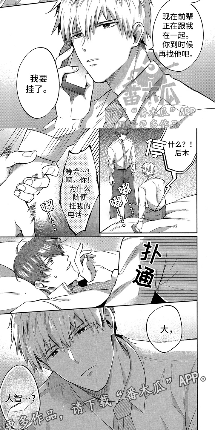 工薪族的爱情漫画,第9章：来电话1图