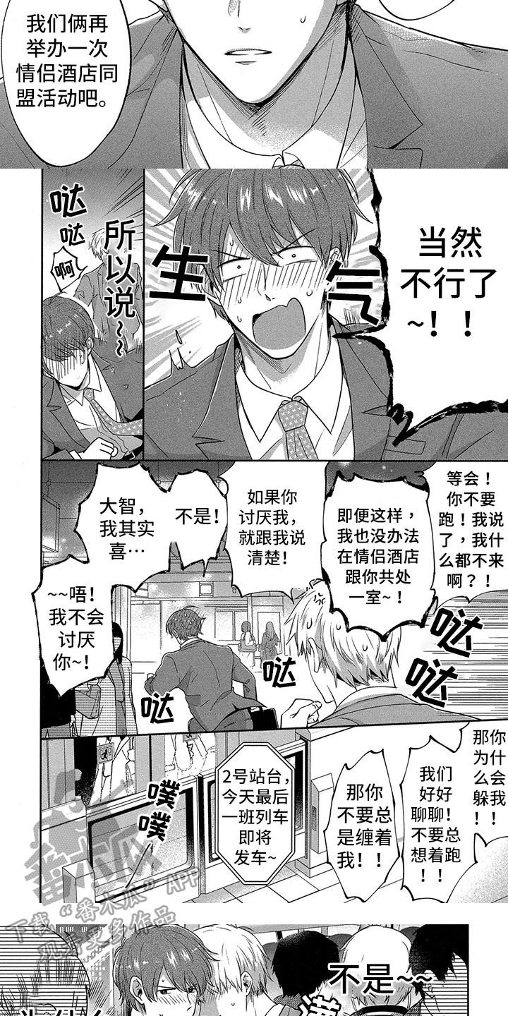 工薪族的爱情漫画,第8章：同意3图