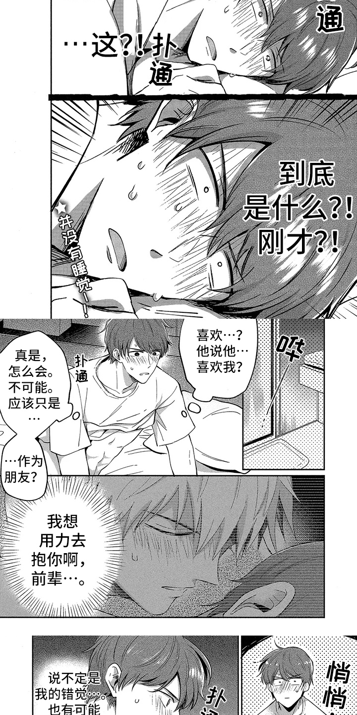 工薪族的爱情漫画,第3章：装睡2图