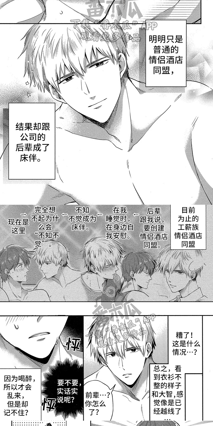 工薪族的爱情漫画,第6章：方法4图