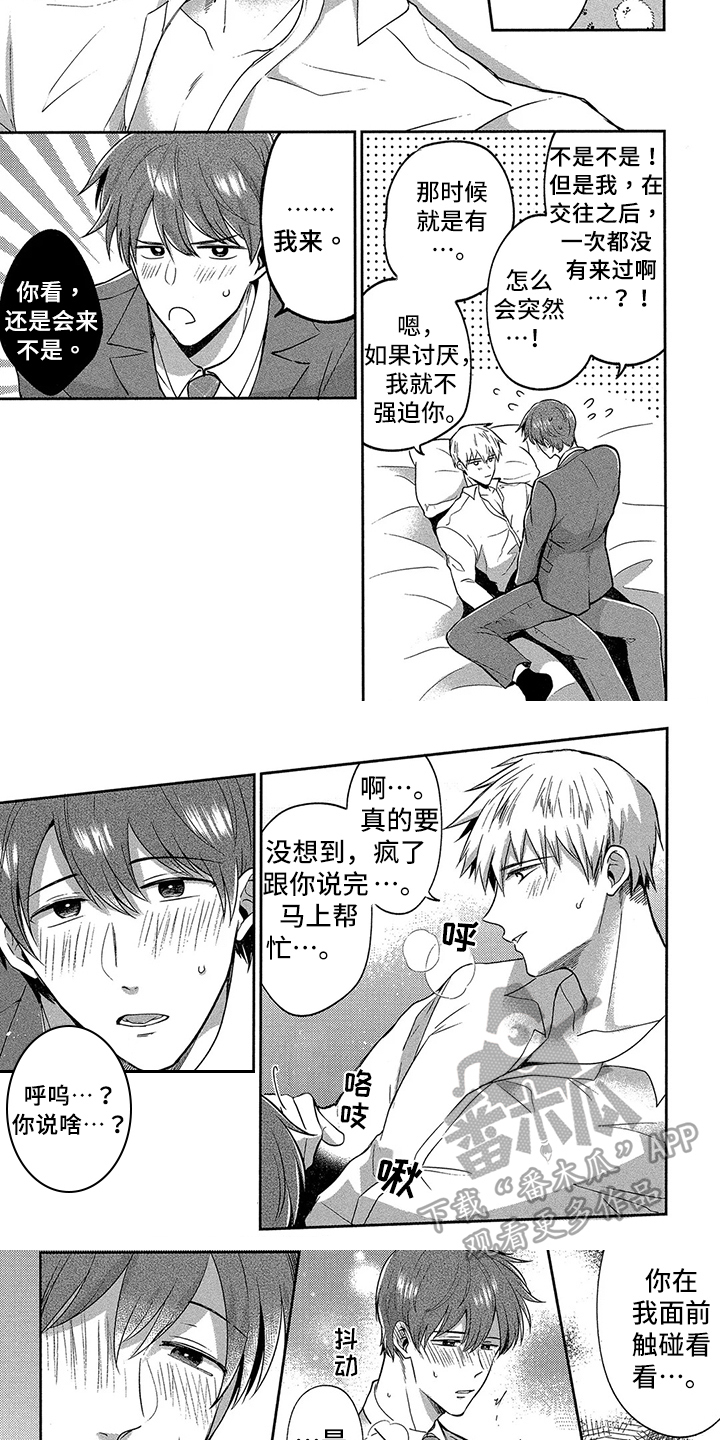工薪族的爱情漫画,第14章：【番外】下次再教3图