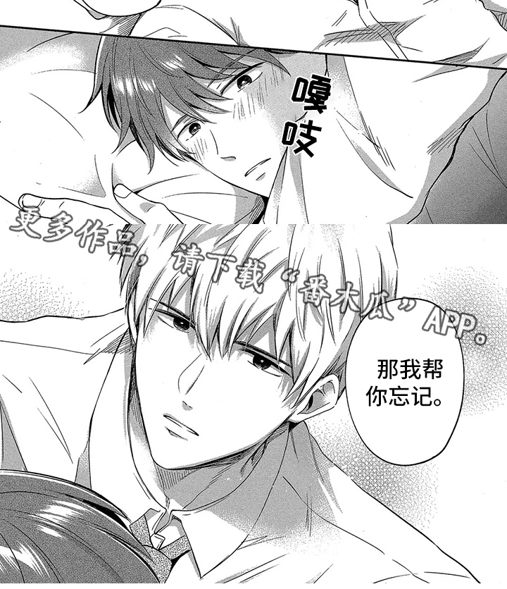 工薪族的爱情漫画,第5章：帮你忘记2图