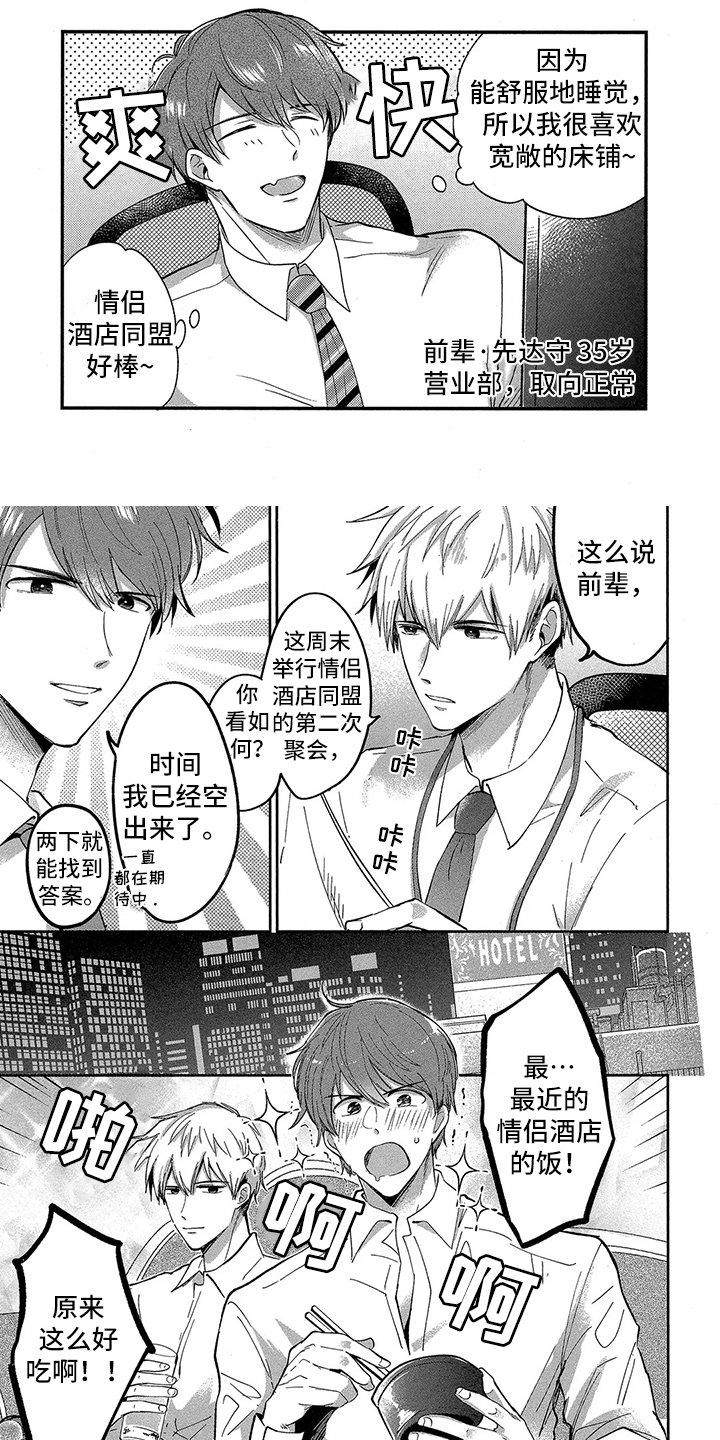 工薪族的爱情漫画,第1章：天真前辈5图