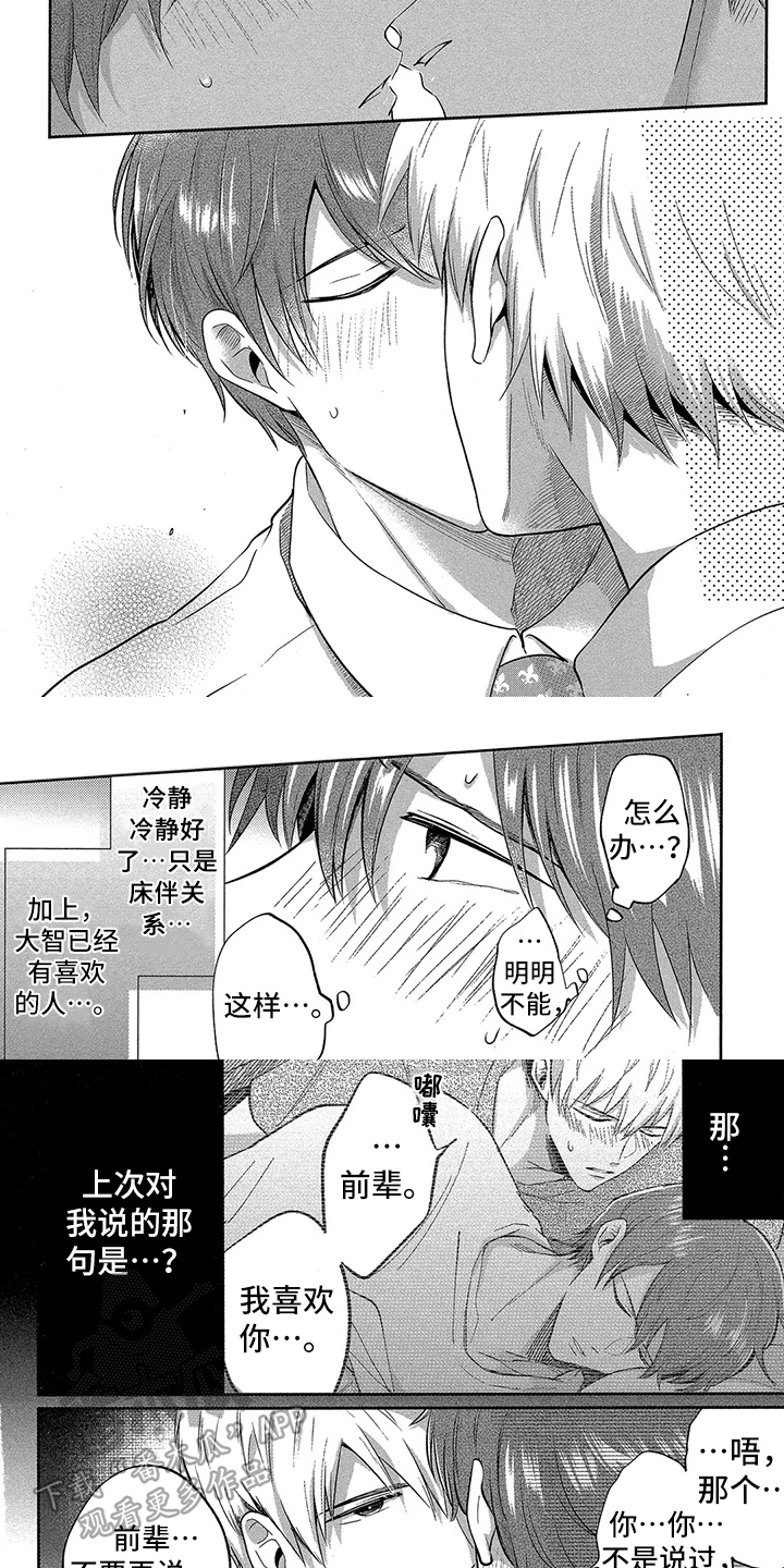 工薪族的爱情漫画,第9章：来电话2图