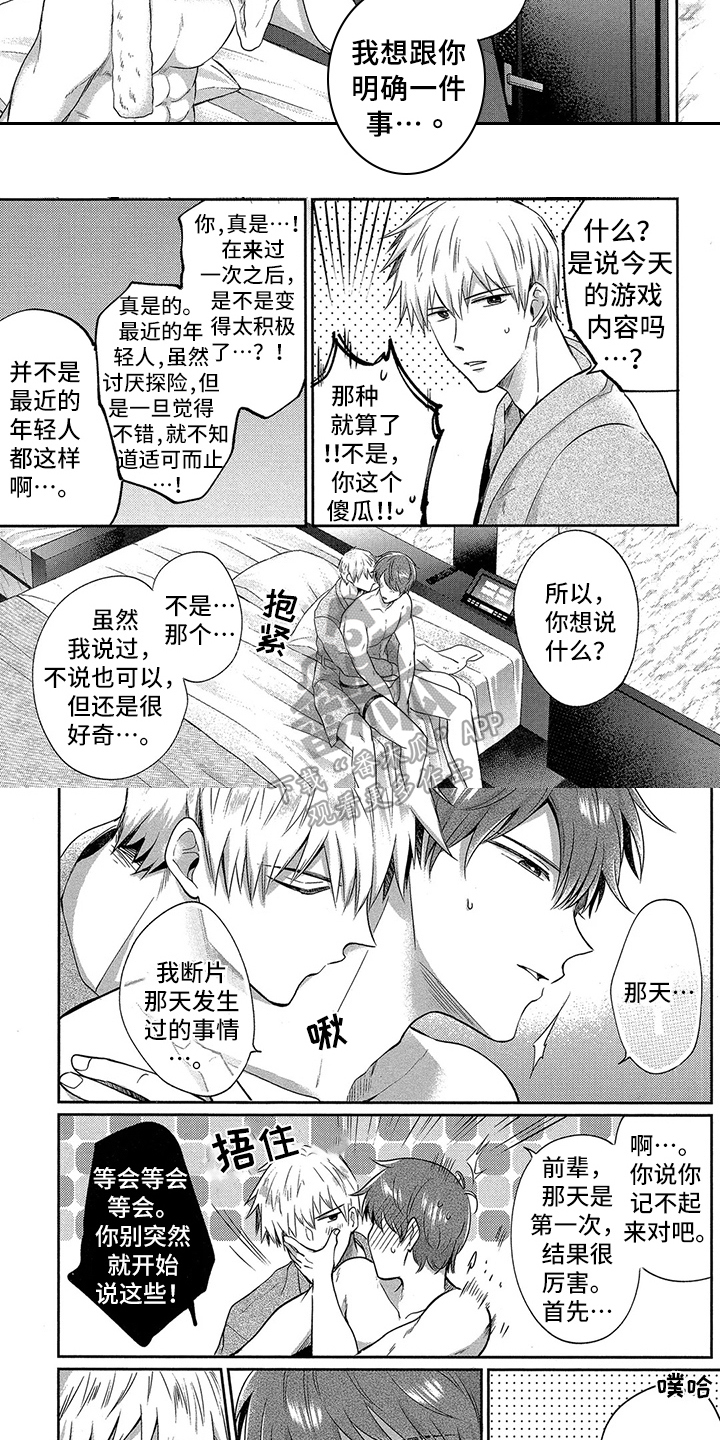工薪族的爱情漫画,第13章：【番外】场景重现4图