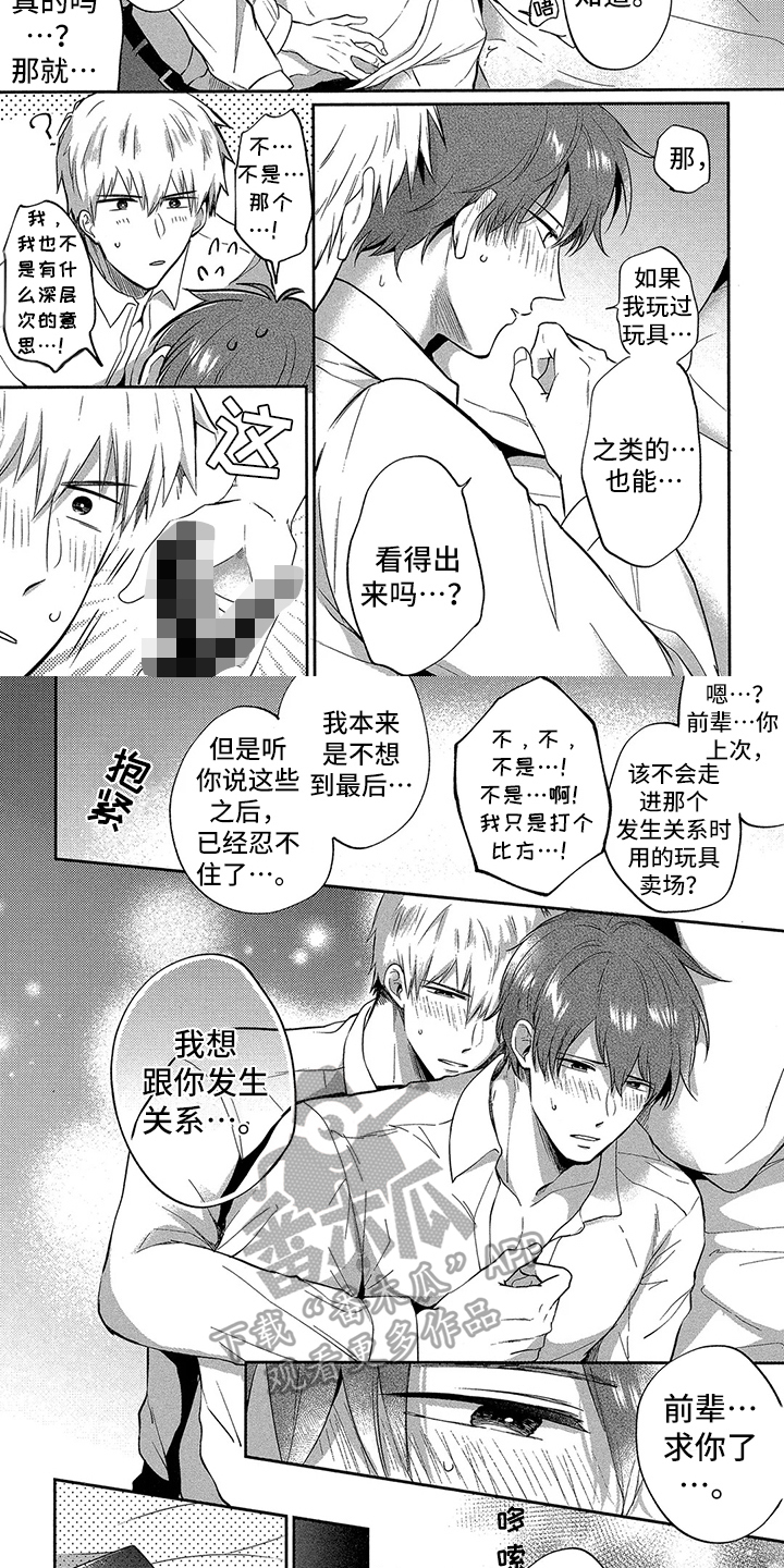 工薪族的爱情漫画,第12章：答应【完结】3图