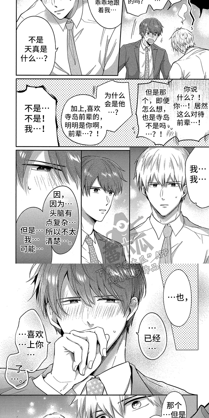 工薪族的爱情漫画,第11章：表白4图