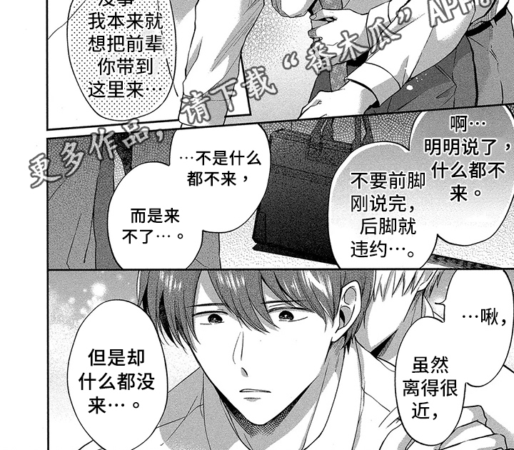 工薪族的爱情漫画,第8章：同意2图