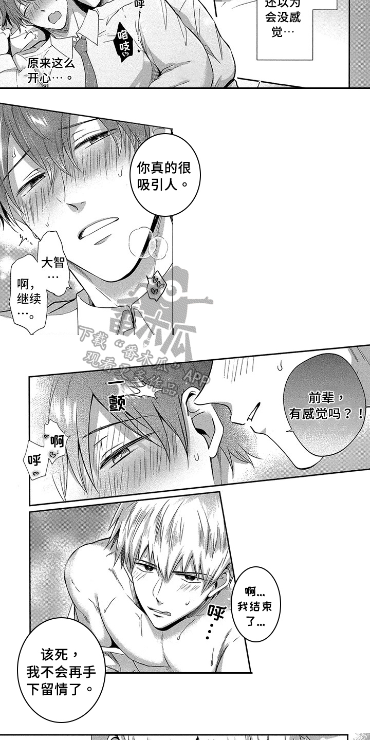 工薪族的爱情漫画,第14章：【番外】下次再教5图