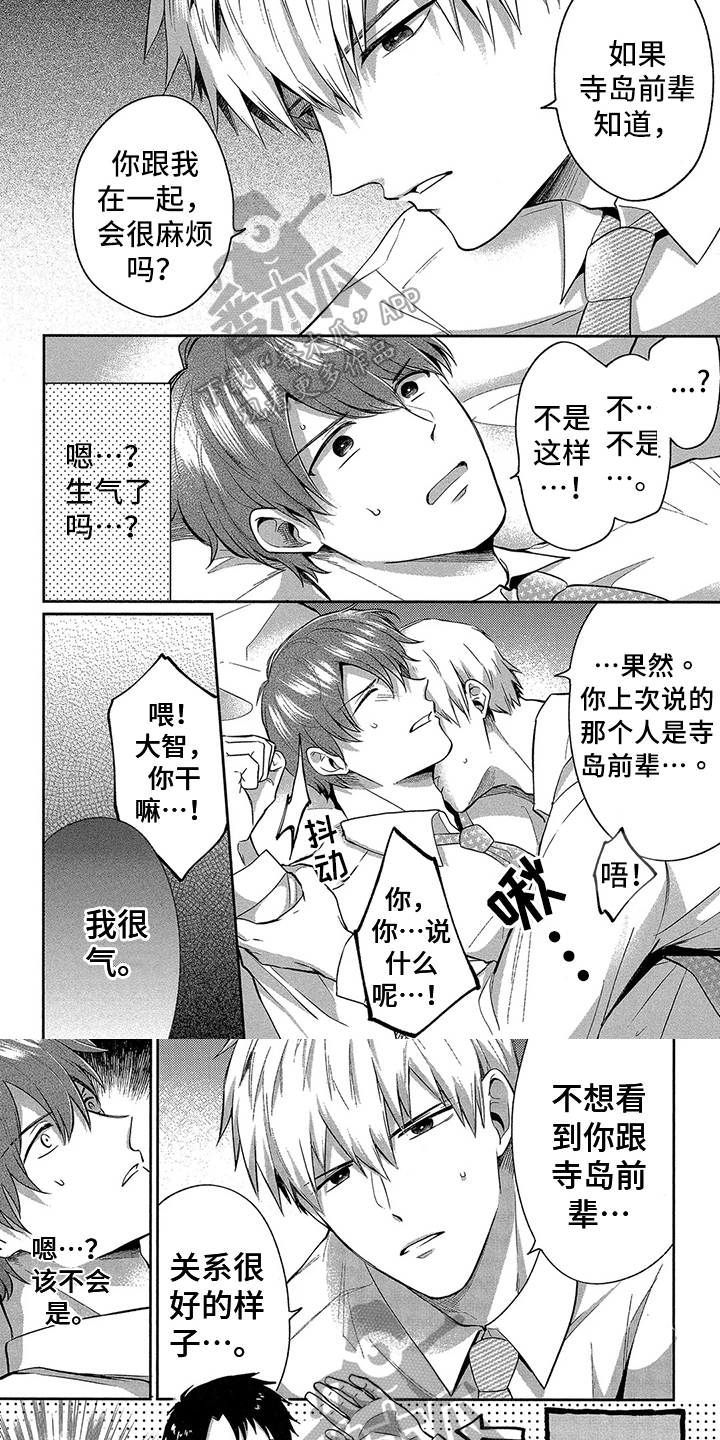 工薪族的爱情漫画,第10章：交朋友1图