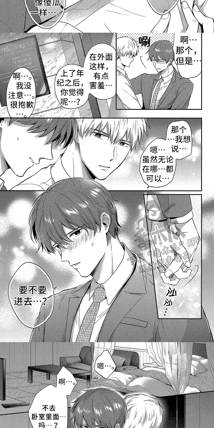 工薪族的爱情漫画,第11章：表白1图