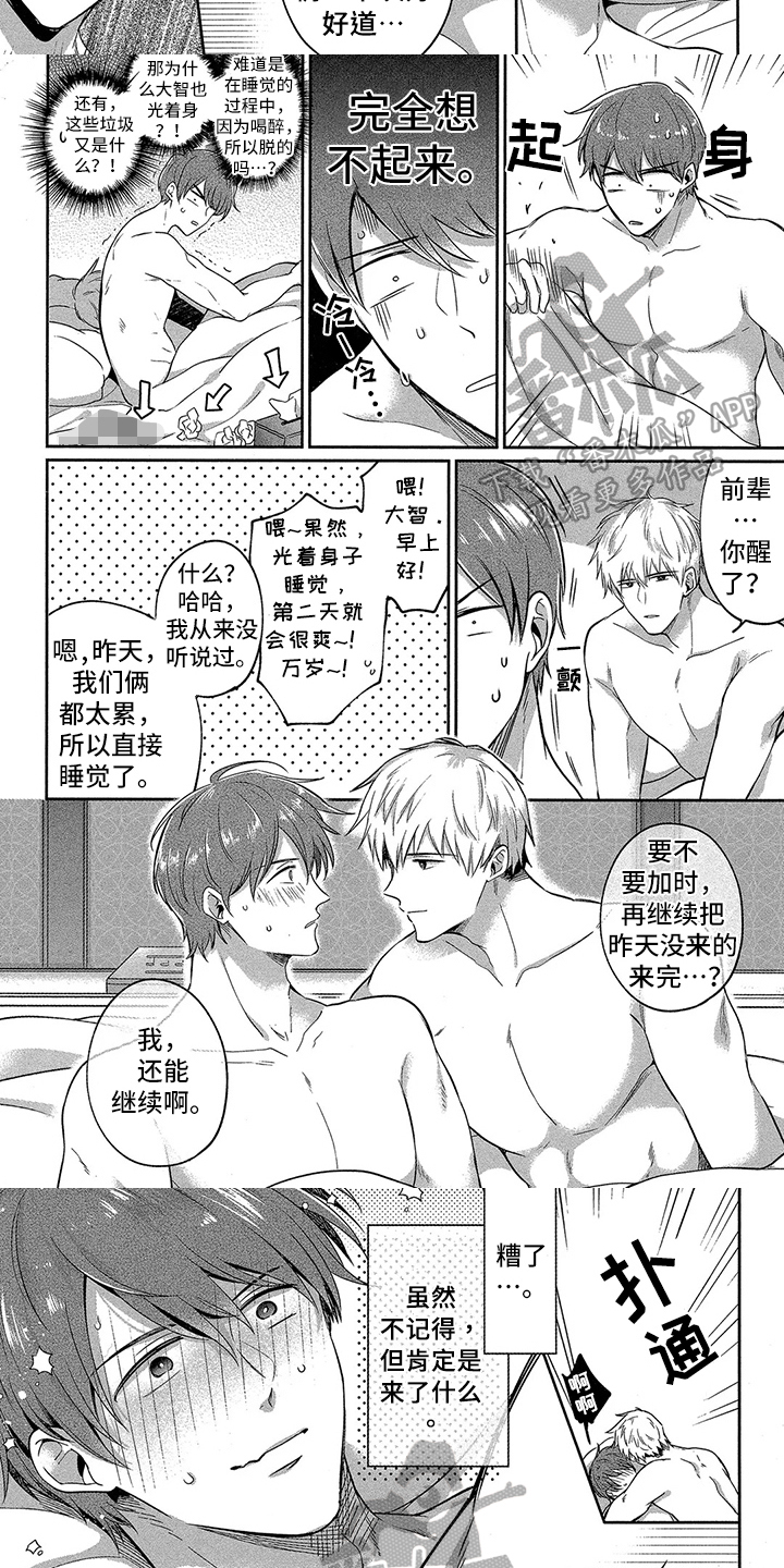 工薪族的爱情漫画,第6章：方法3图