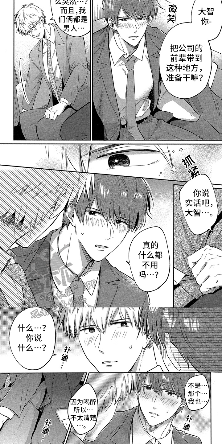 工薪族推荐家用车漫画,第4章：喝醉了1图