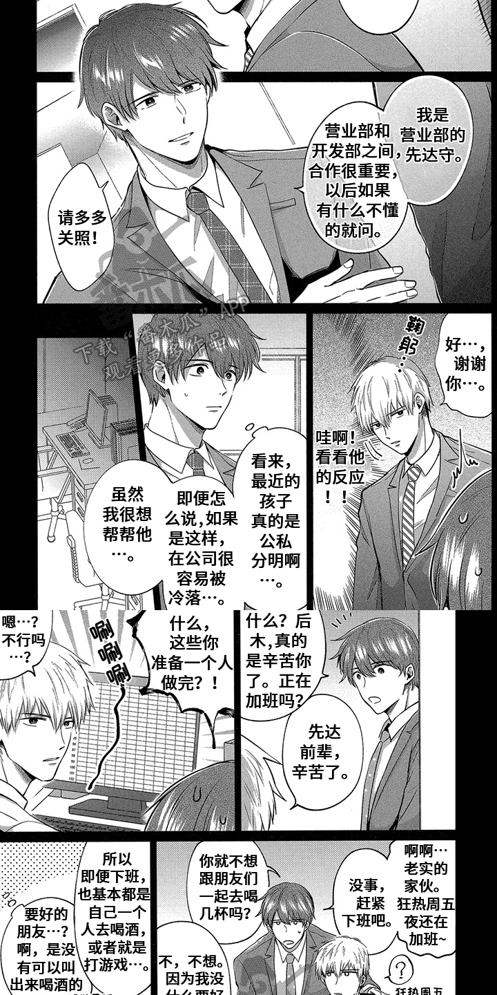 工薪族的爱情漫画,第10章：交朋友4图