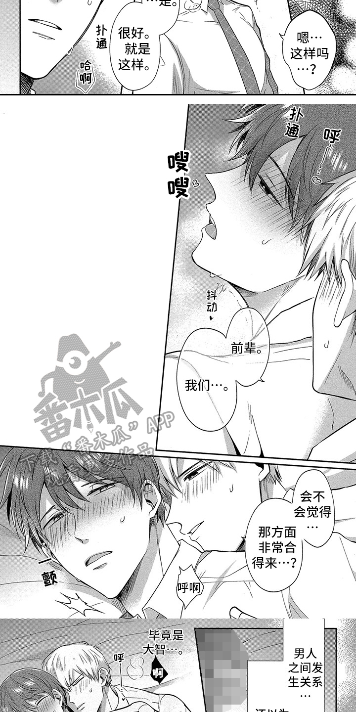 工薪族的爱情漫画,第14章：【番外】下次再教4图