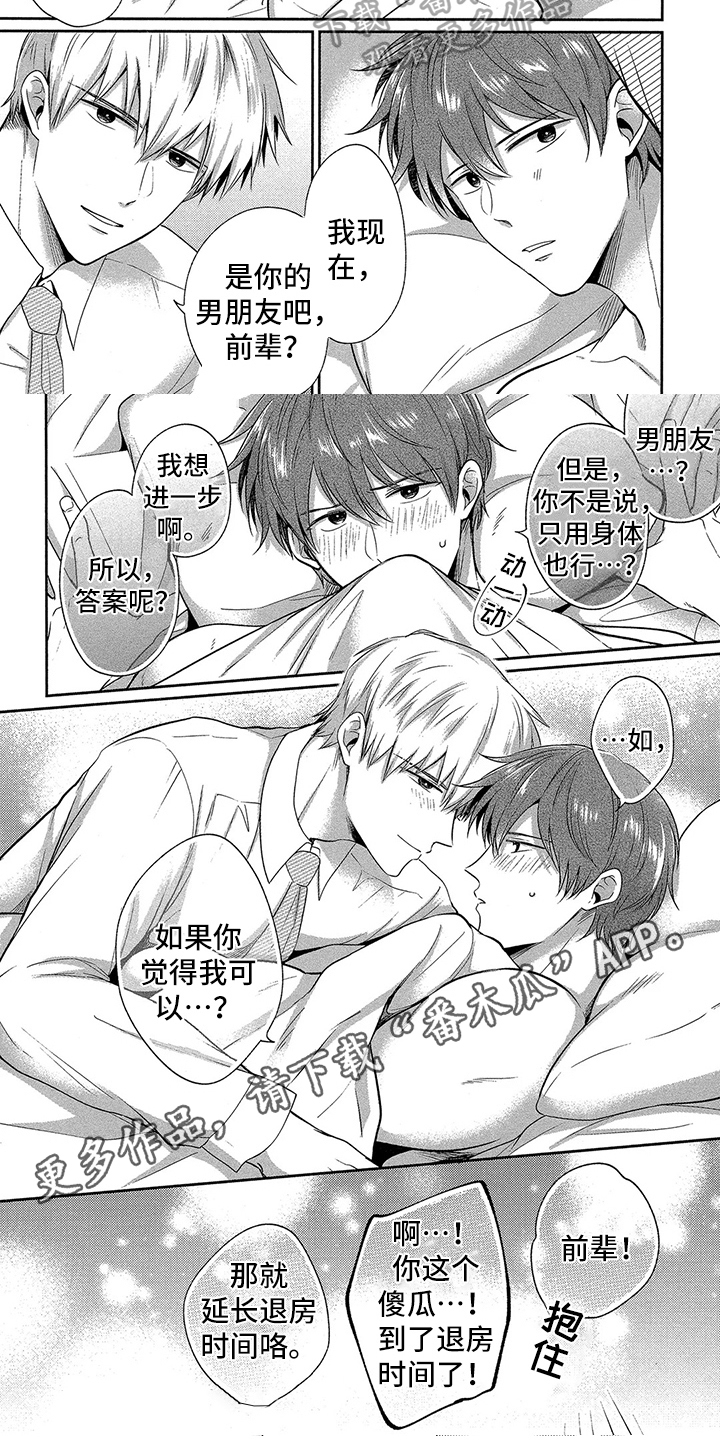 工薪族的爱情漫画,第12章：答应【完结】2图