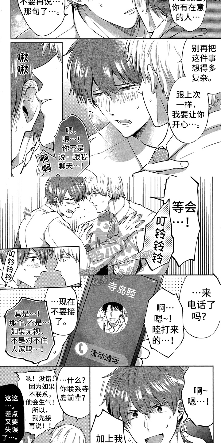 工薪族的爱情漫画,第9章：来电话3图