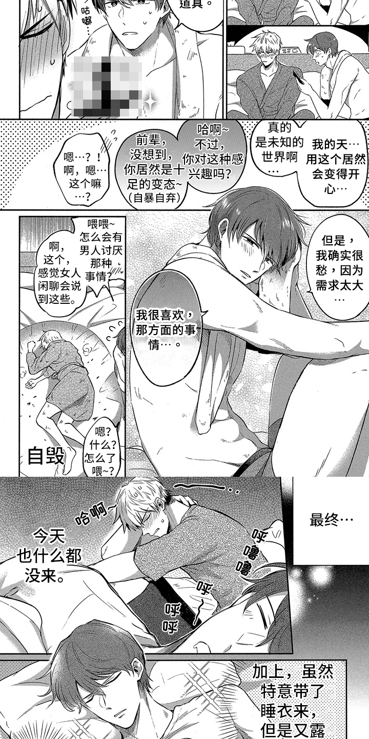 工薪族的爱情漫画,第2章：克制5图