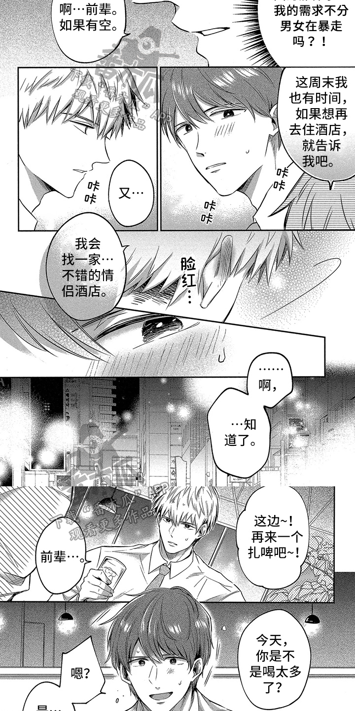 工薪族的爱情漫画,第4章：喝醉了2图