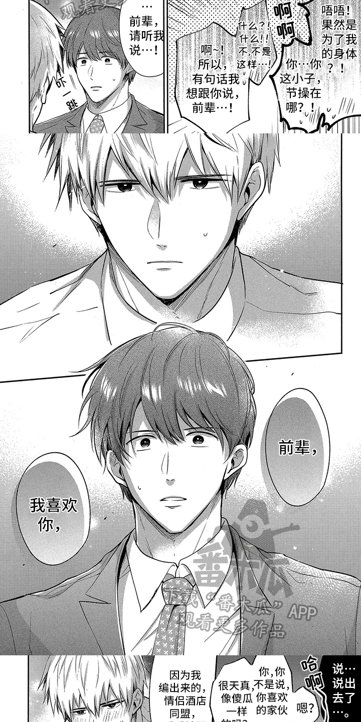 工薪族的爱情漫画,第11章：表白3图