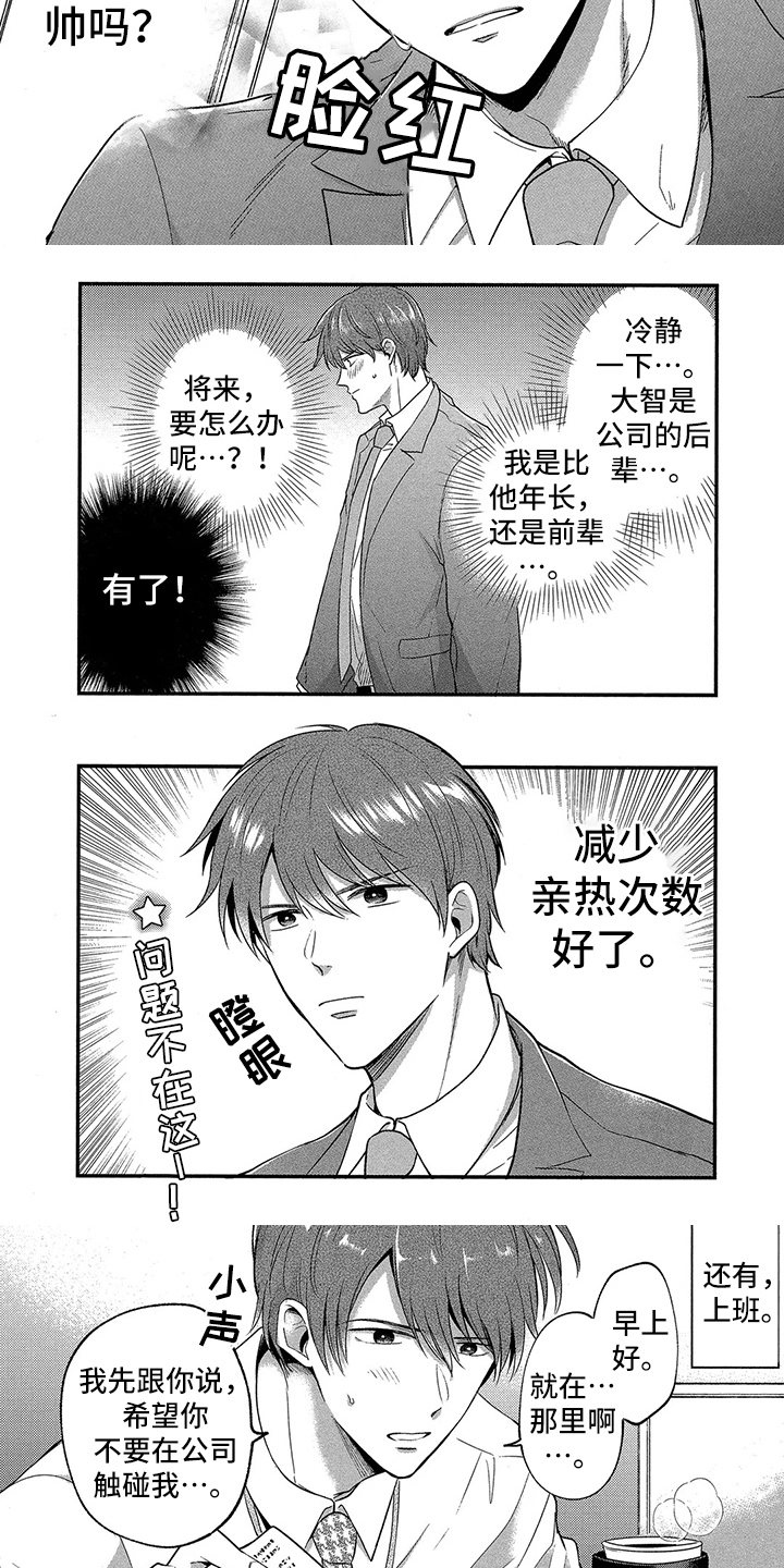 工薪族的爱情漫画,第6章：方法2图