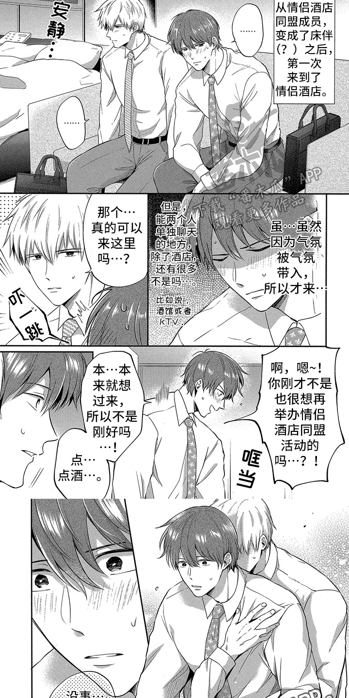 工薪族的爱情漫画,第8章：同意1图
