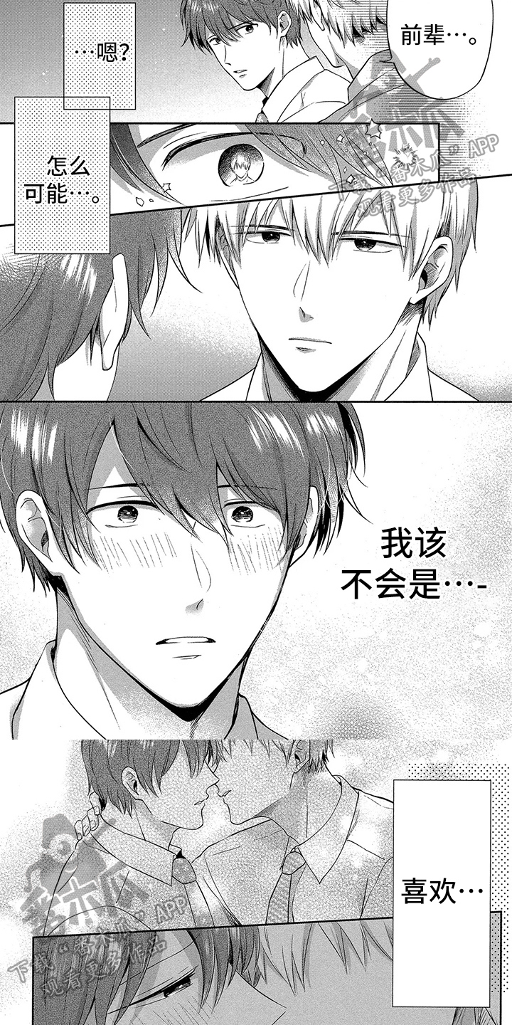 工薪族的爱情漫画,第9章：来电话1图