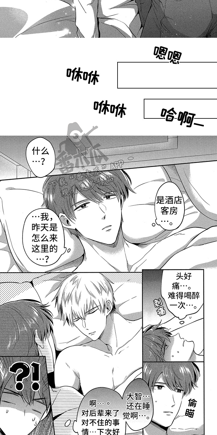 工薪族的爱情漫画,第6章：方法2图